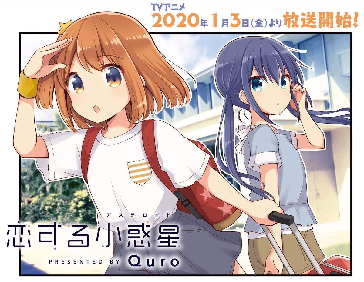 きららキャラット1月号漫画 恋爱小行星 内页彩图预览