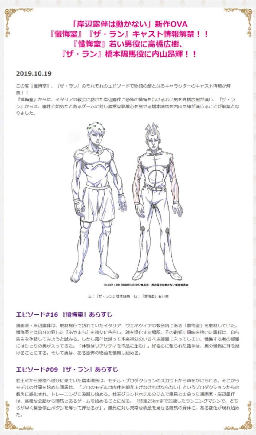 岸边露伴一动不动 新作ova 忏悔室 The Run 新视觉图 Acfun弹幕视频网 认真你就输啦 W ノ つロ