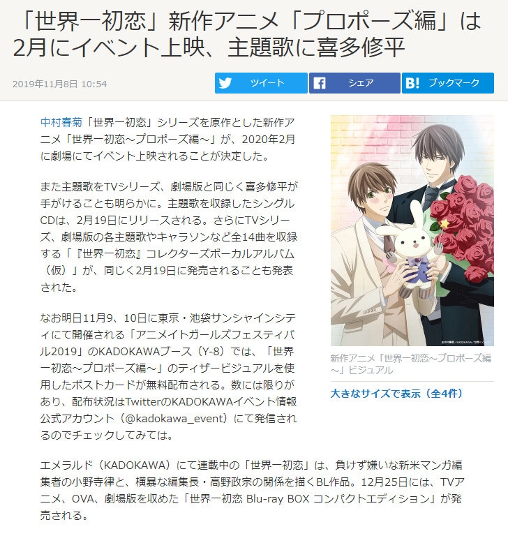 中村春菊 世界第一初恋 新作动画 世界第一初恋 求婚篇 将于年2月在剧场上映 主题