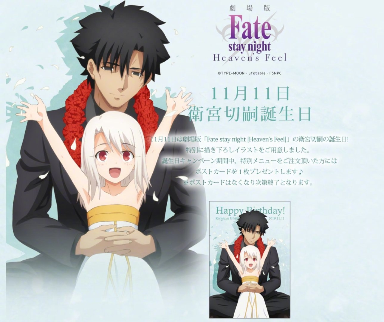 Ufotable 卫宫切嗣19生日活动