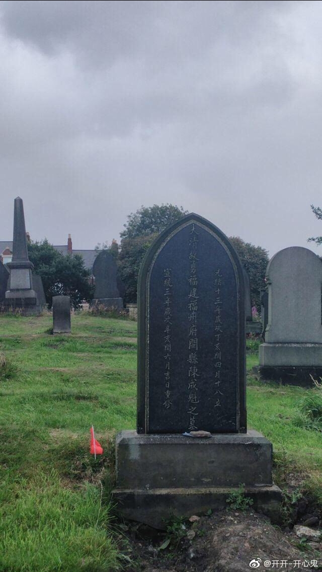 家祭不忘告乃翁北洋水师故勇墓前