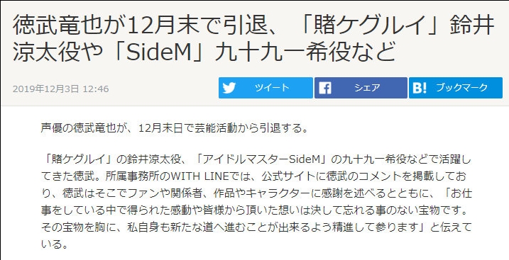 偶像大师sidem 九十九一希 狂赌之渊 铃井凉太的声优 德武龙也宣布年底引退