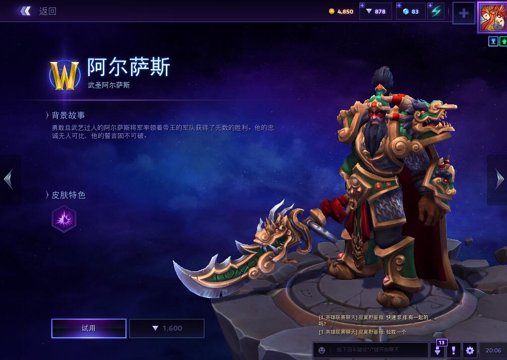 风暴英雄 阿尔萨斯 武圣皮肤 这个不多说了,放一张风暴英雄的图你们