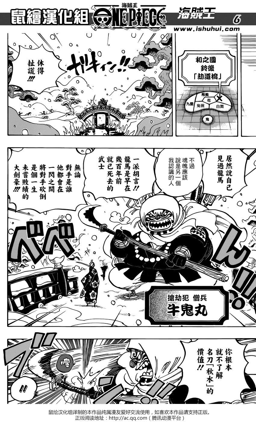 【漫画】海贼王 937 劫道桥的牛鬼丸