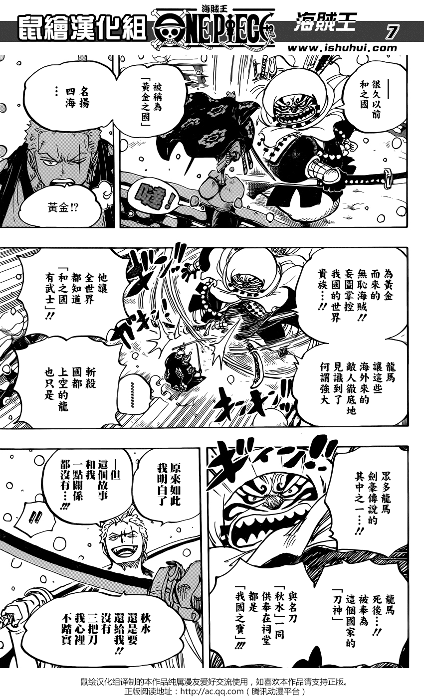 【漫画】海贼王 937 劫道桥的牛鬼丸