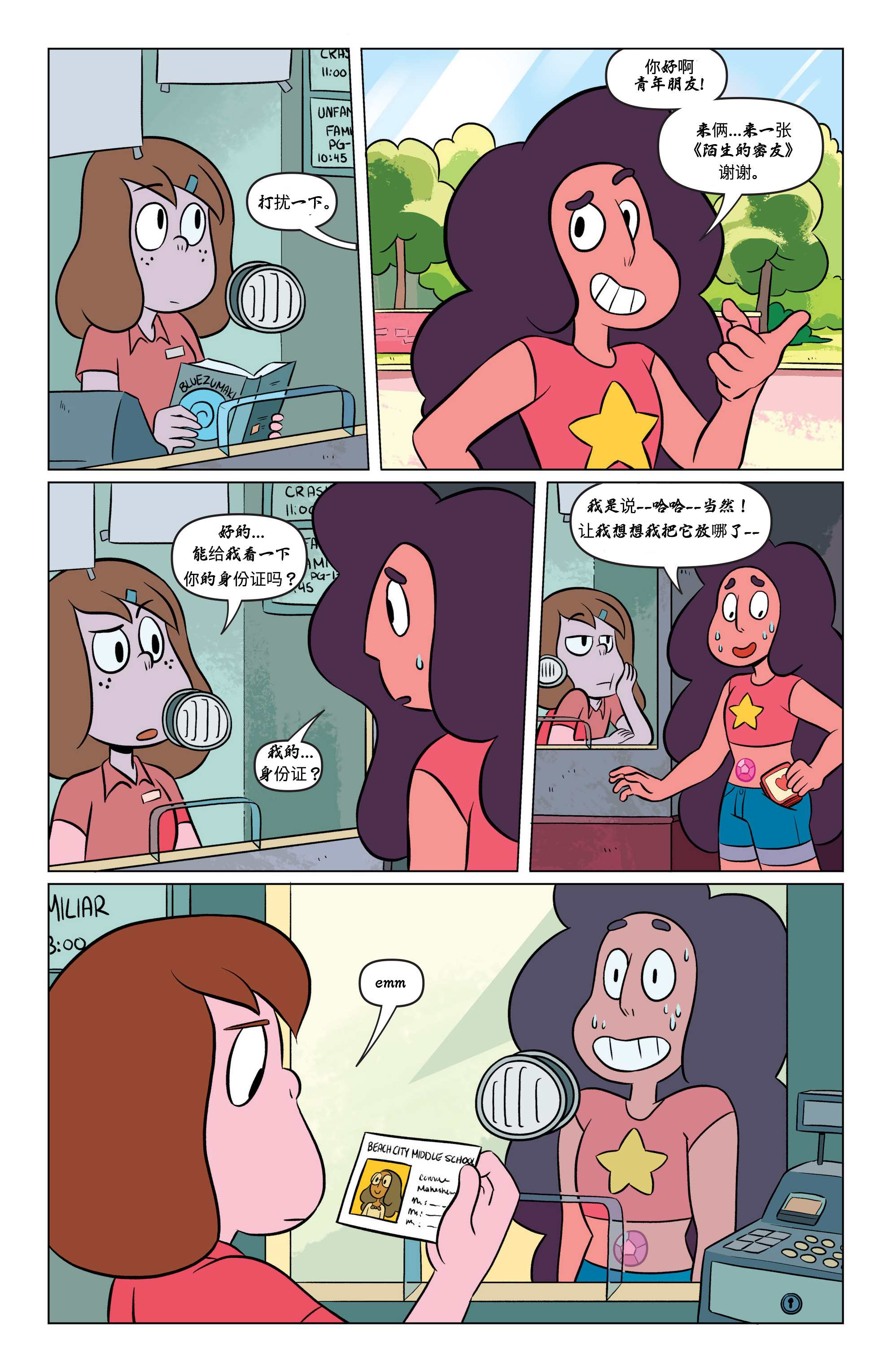 史蒂文宇宙stevenuniverse官方漫画2