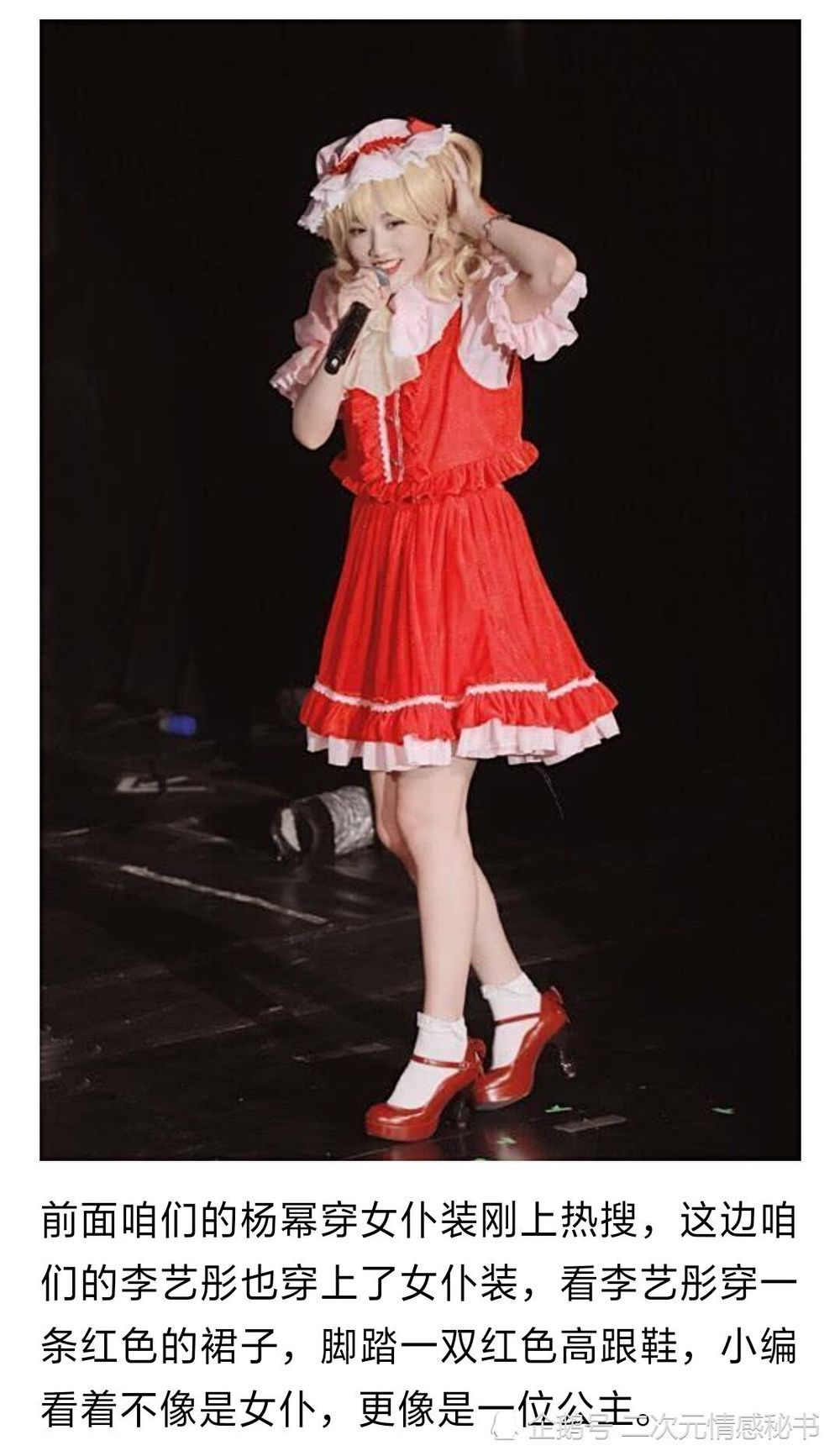 李艺彤cos像番茄炒蛋?网友:抱头蹲防被黑得最惨的一次!