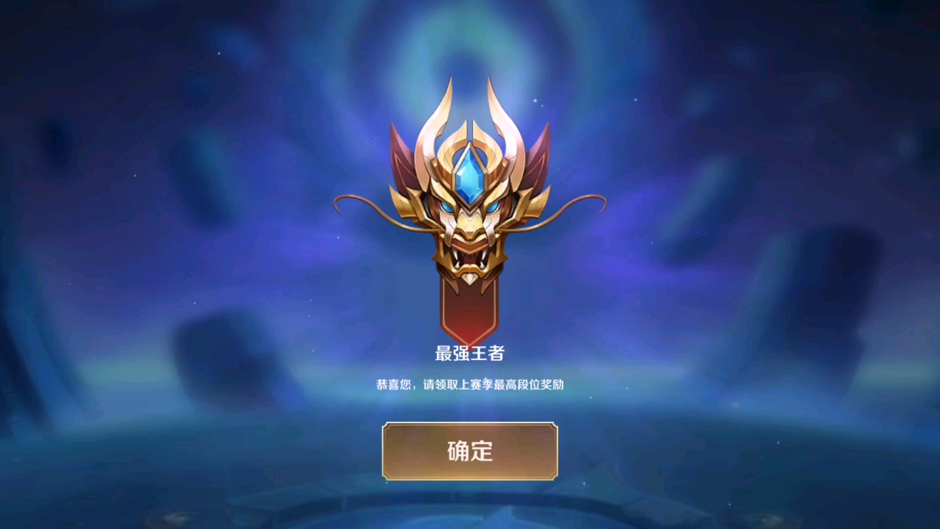 赛季结束了你们是什么段位呢?新赛季有一起冲分的队友吗!