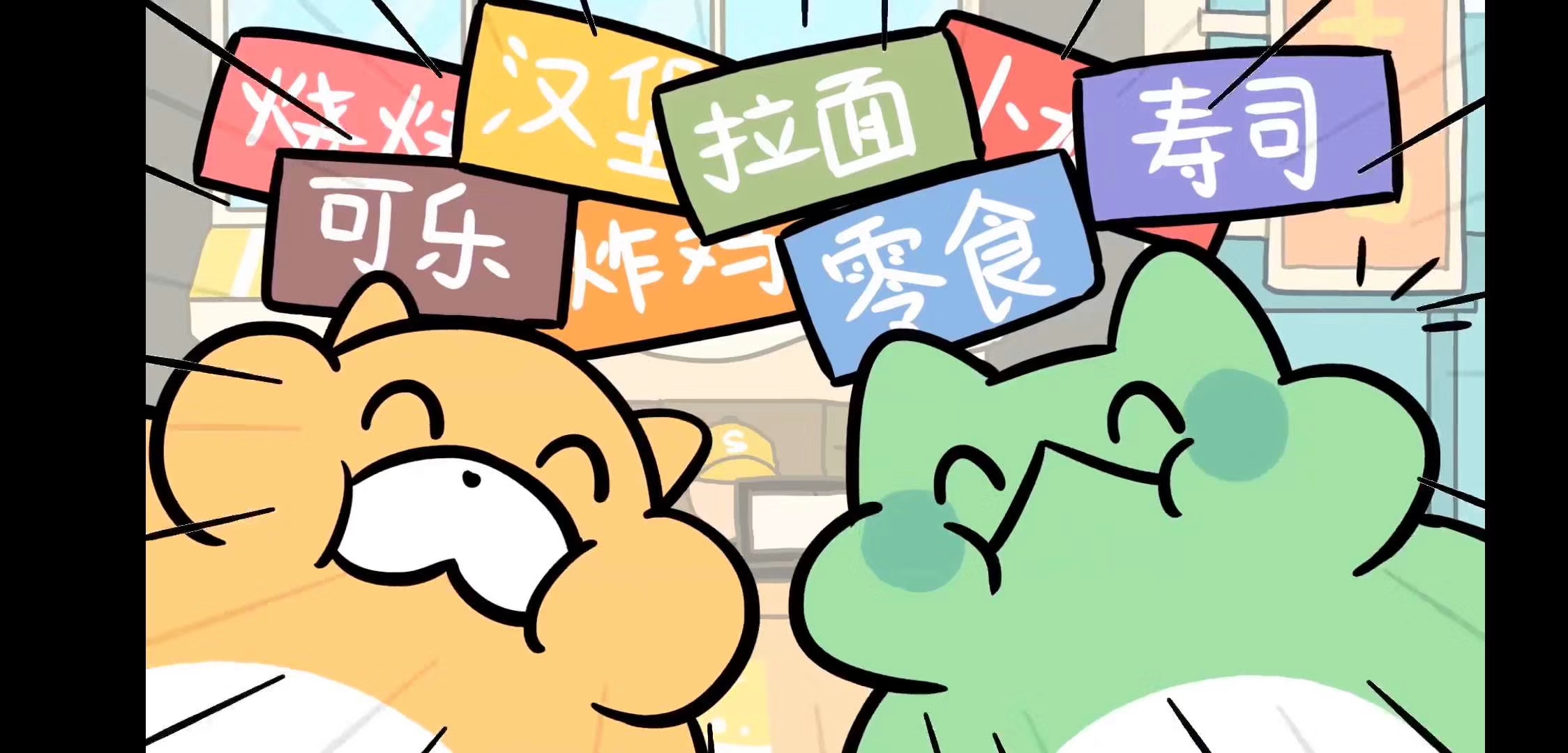 【快乐肥宅】不让俺吃?不阔能,这辈子都不阔能!