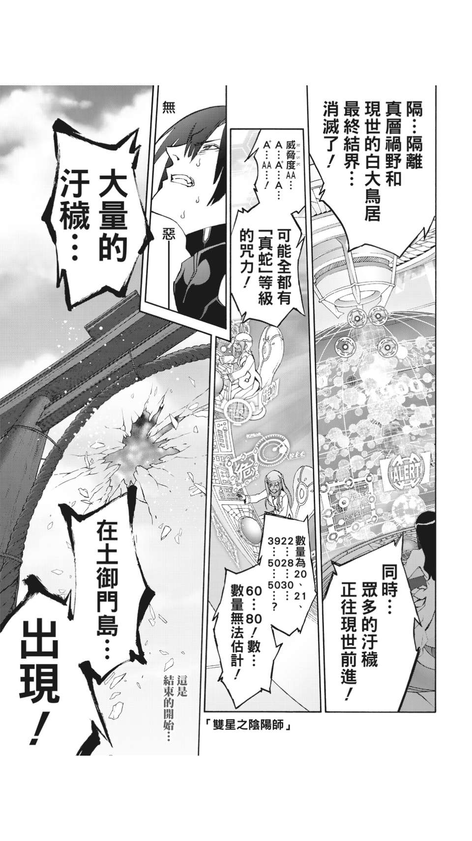 搬运 东立汉化 双星之阴阳师第66话 Acfun弹幕视频网 认真你就输啦 W ノ つロ