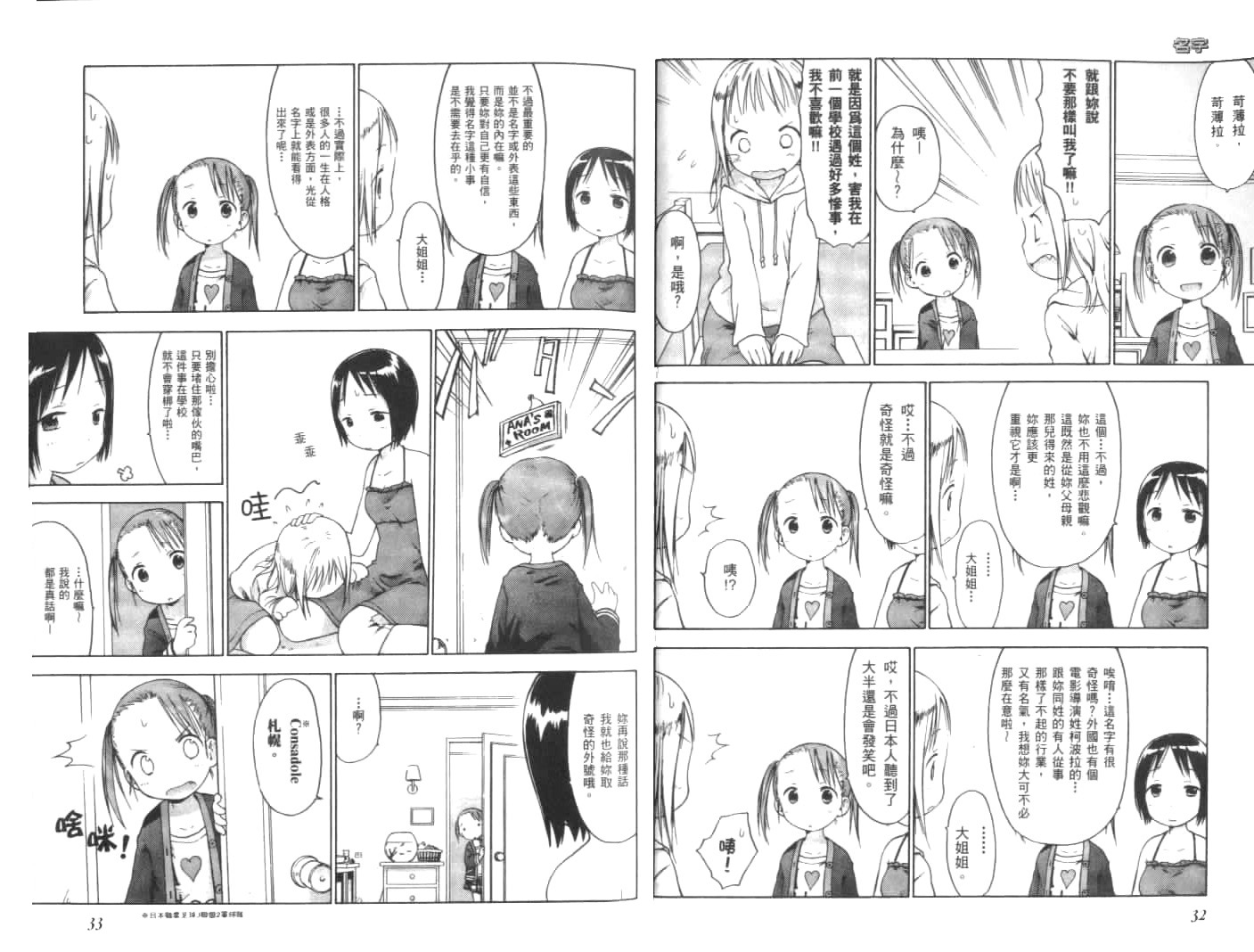 草莓棉花糖 02卷 下 Acfun弹幕视频网 认真你就输啦 W ノ つロ