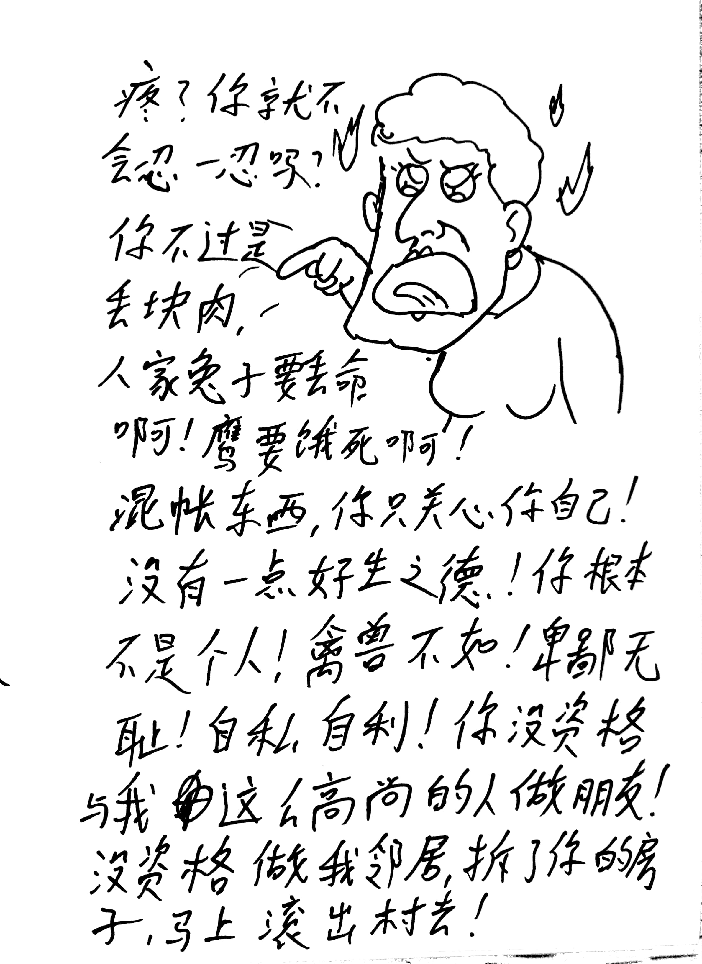 狐朋狗友白左之割肉饲鹰