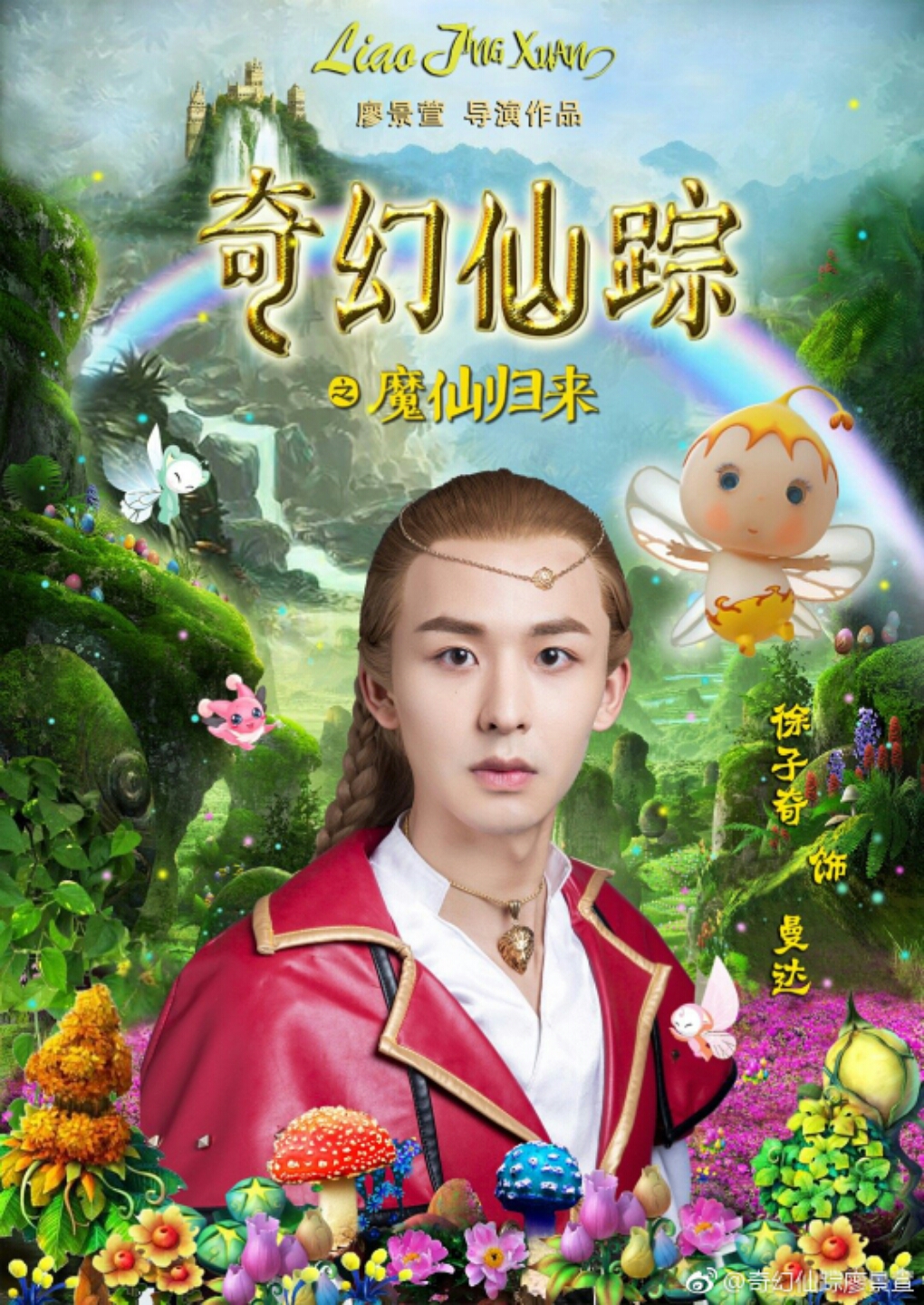 30集电视剧《奇幻仙踪》之魔仙归来