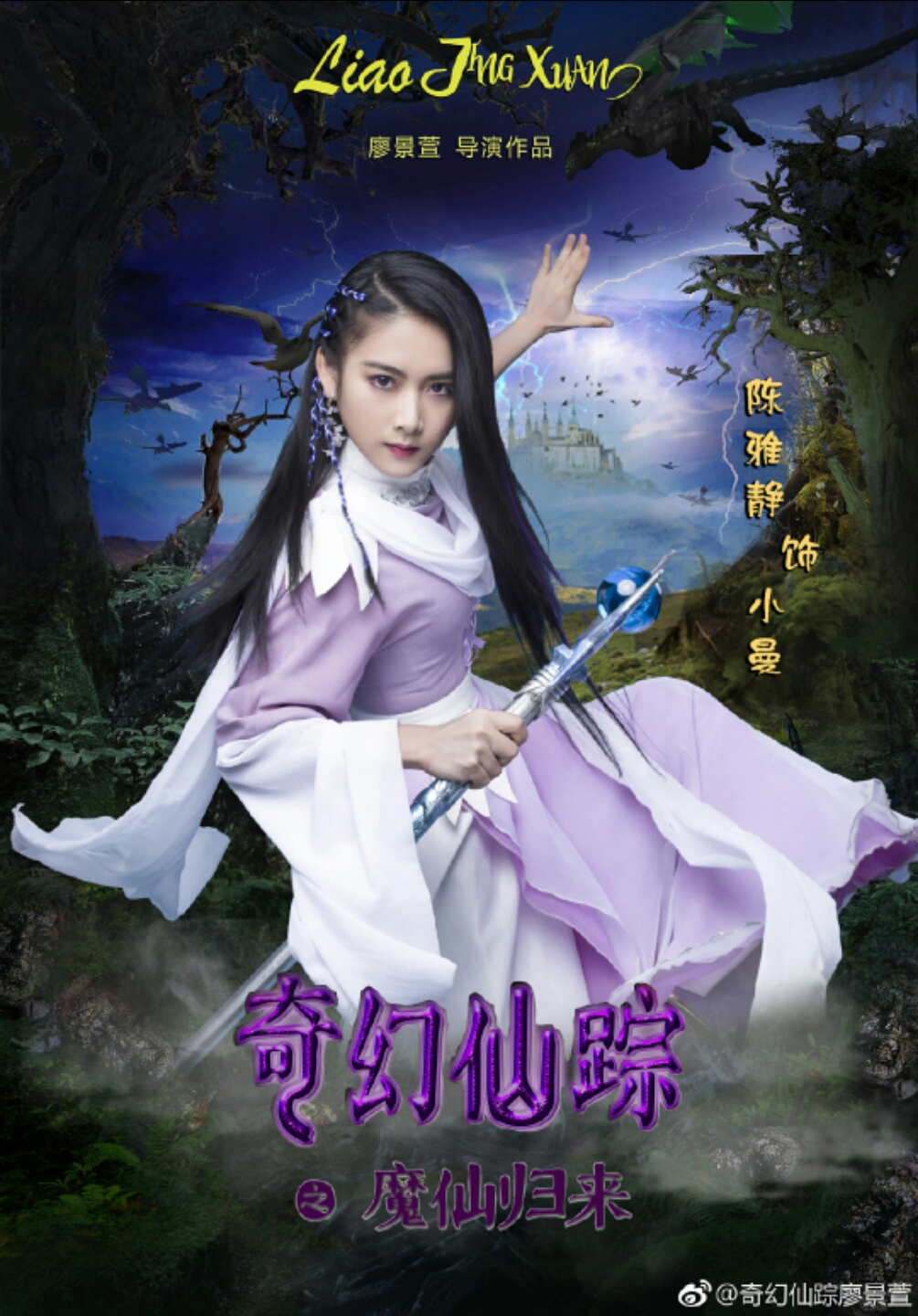 30集电视剧《奇幻仙踪》之魔仙归来