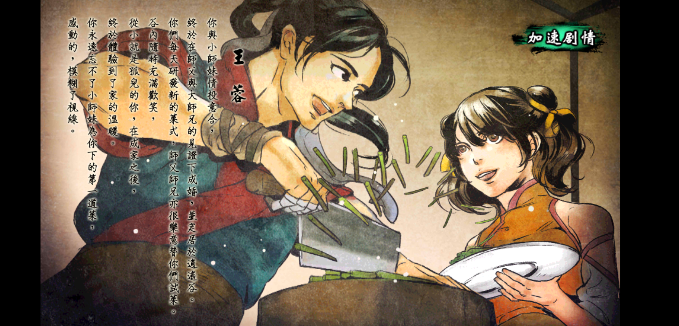 花了两天时间通关天王线新手难度侠客风云传手游版