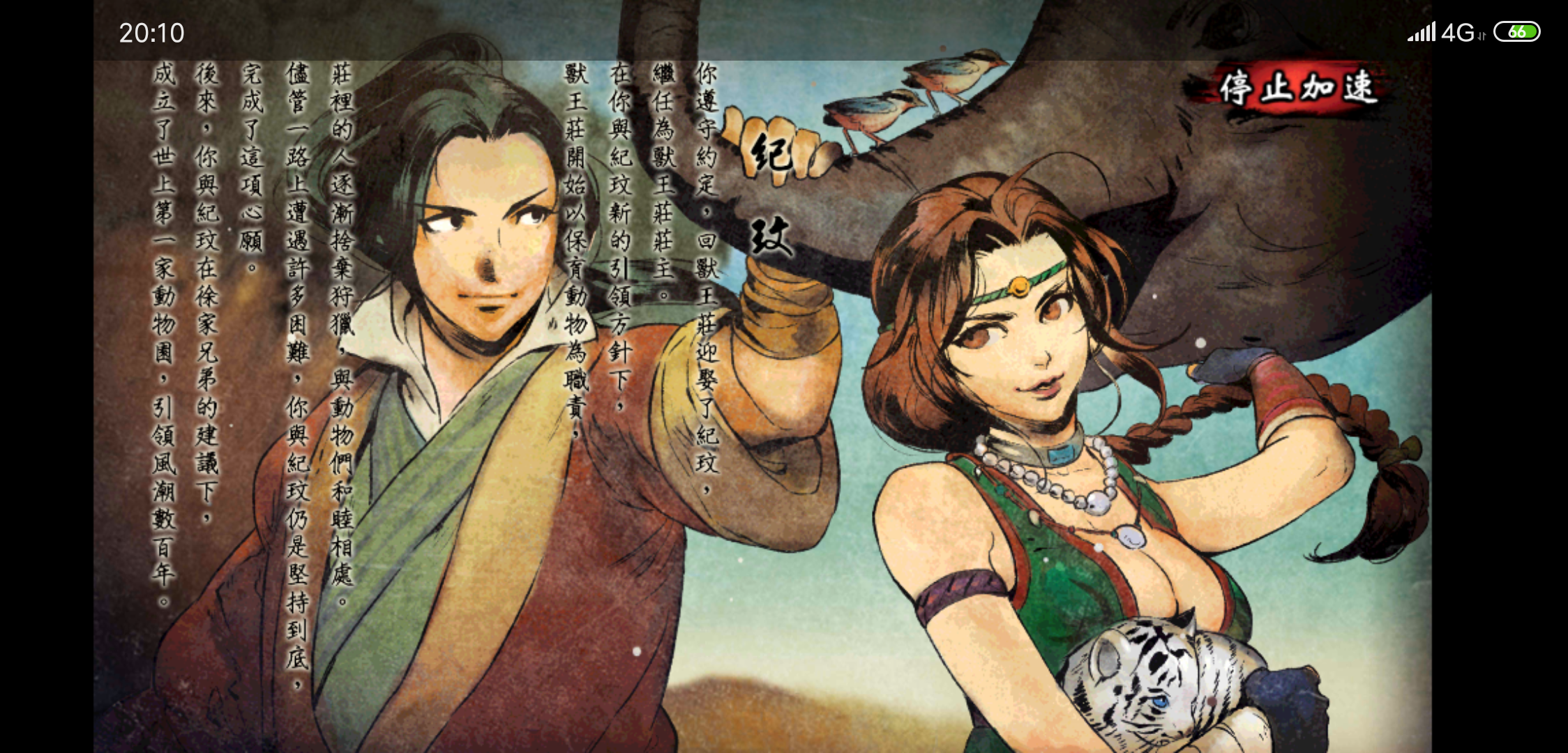 花了两天时间通关天王线新手难度侠客风云传手游版