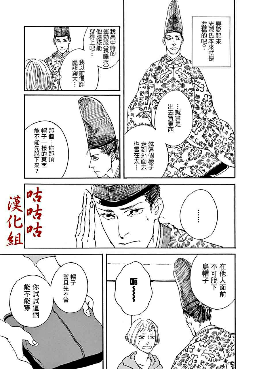 漫画 点赞 光源氏 3 咕咕咕汉化