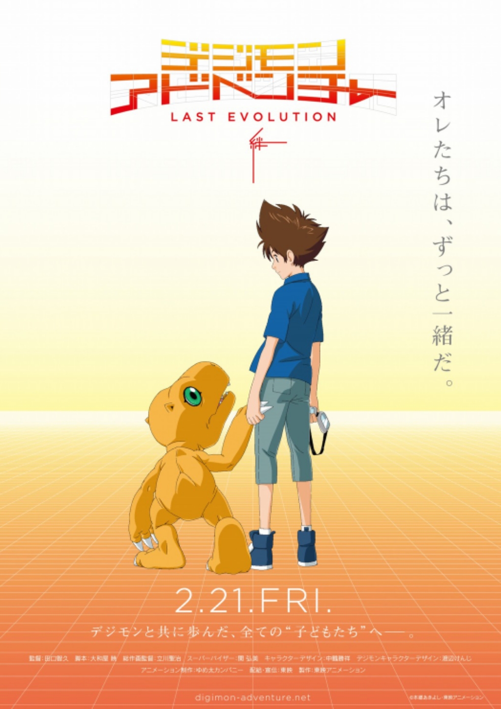 周年剧场版动画 数码宝贝last Evolution 絆 公开视觉图 年2月21日上映 Acfun弹幕视频网 认真你就输啦 W ノ つロ