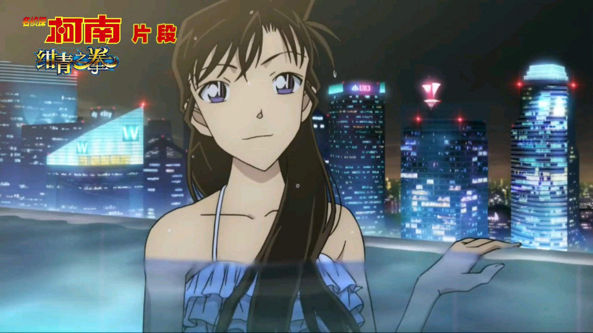 名侦探柯南绀青之拳泳池画面片段