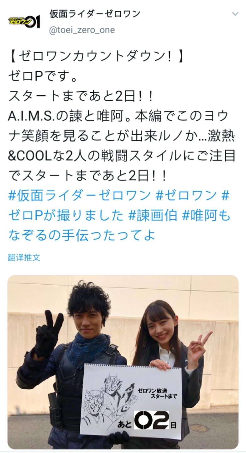 假面骑士zero One放送倒计时2天