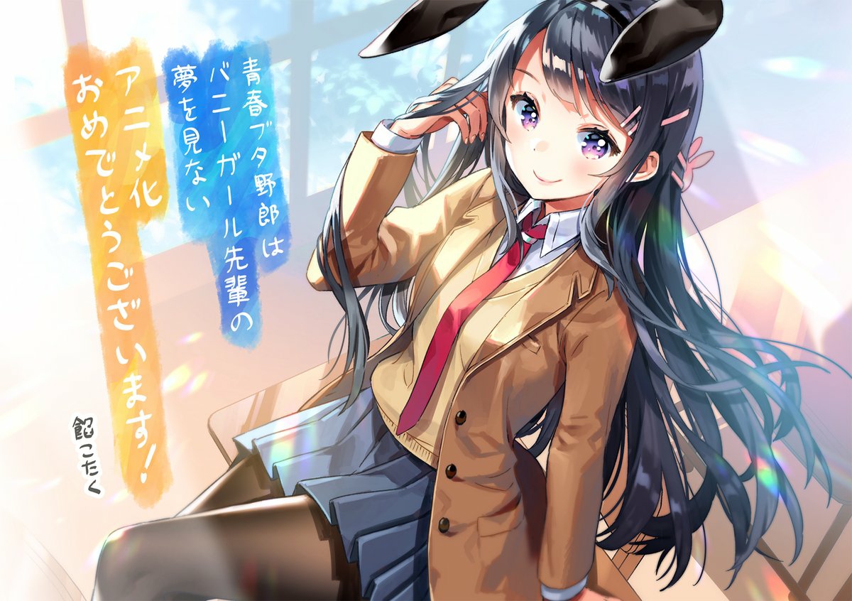 青春猪头少年不会梦到兔女郎学姐学姐来袭你们准备好了吗