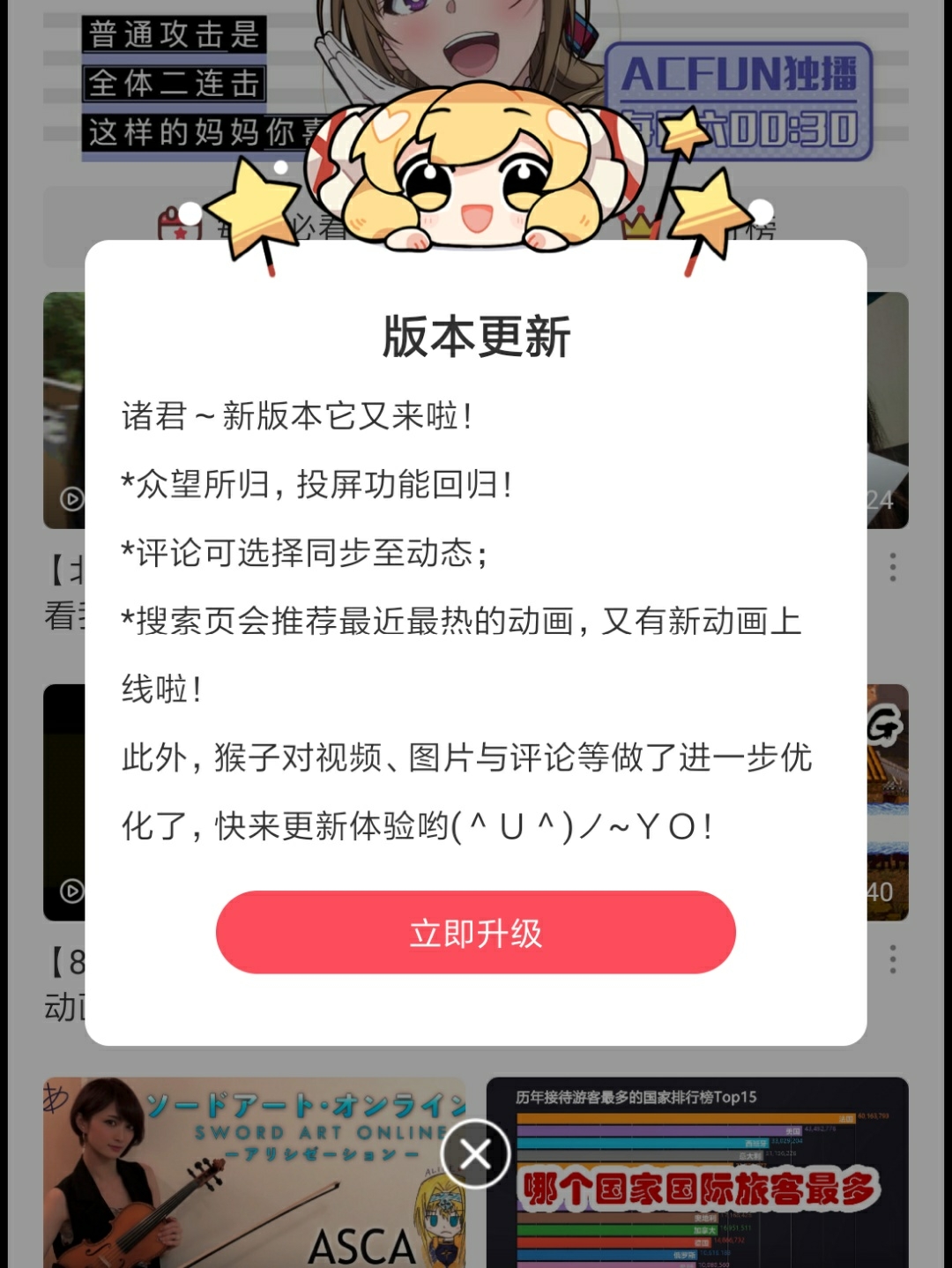 投屏回归a站朋友圈超进化acfunapp客户端又更新啦ac路边社20190920