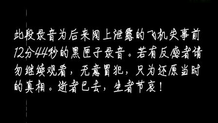 南航空难 视频在线观看 爱奇艺搜索