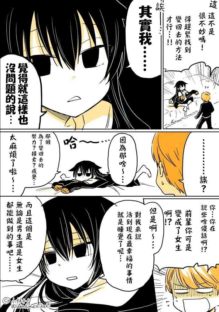 【漫画】懒惰至极的ts是绝对不行的