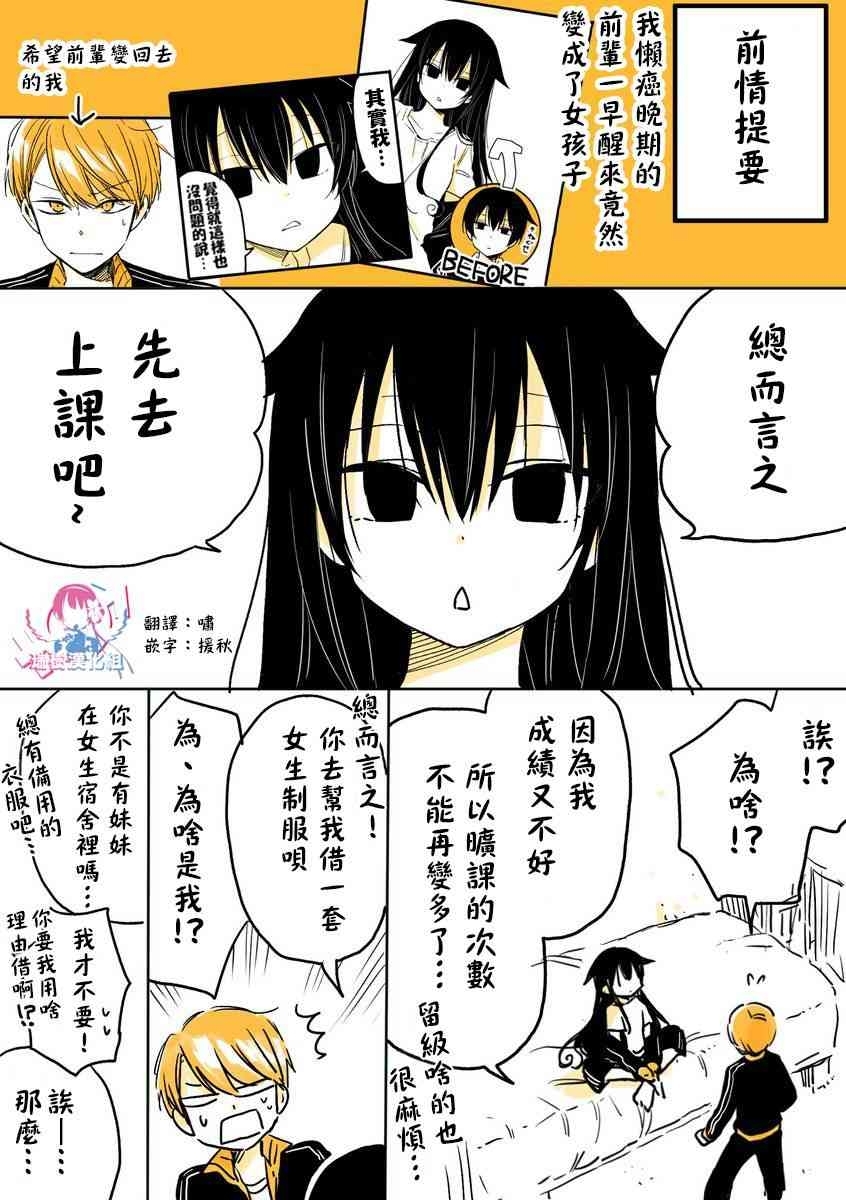 【漫画】懒惰至极的ts是绝对不行的