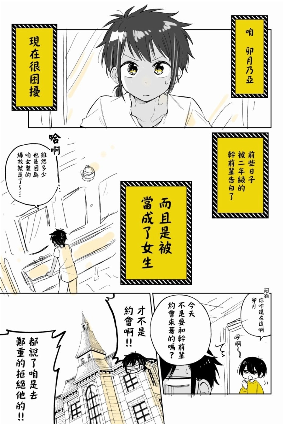 漫画 被初恋的美少女逼上绝境的少年的故事 6 瑞树汉化组 Acfun弹幕视频网 认真你就输啦 W ノ つロ