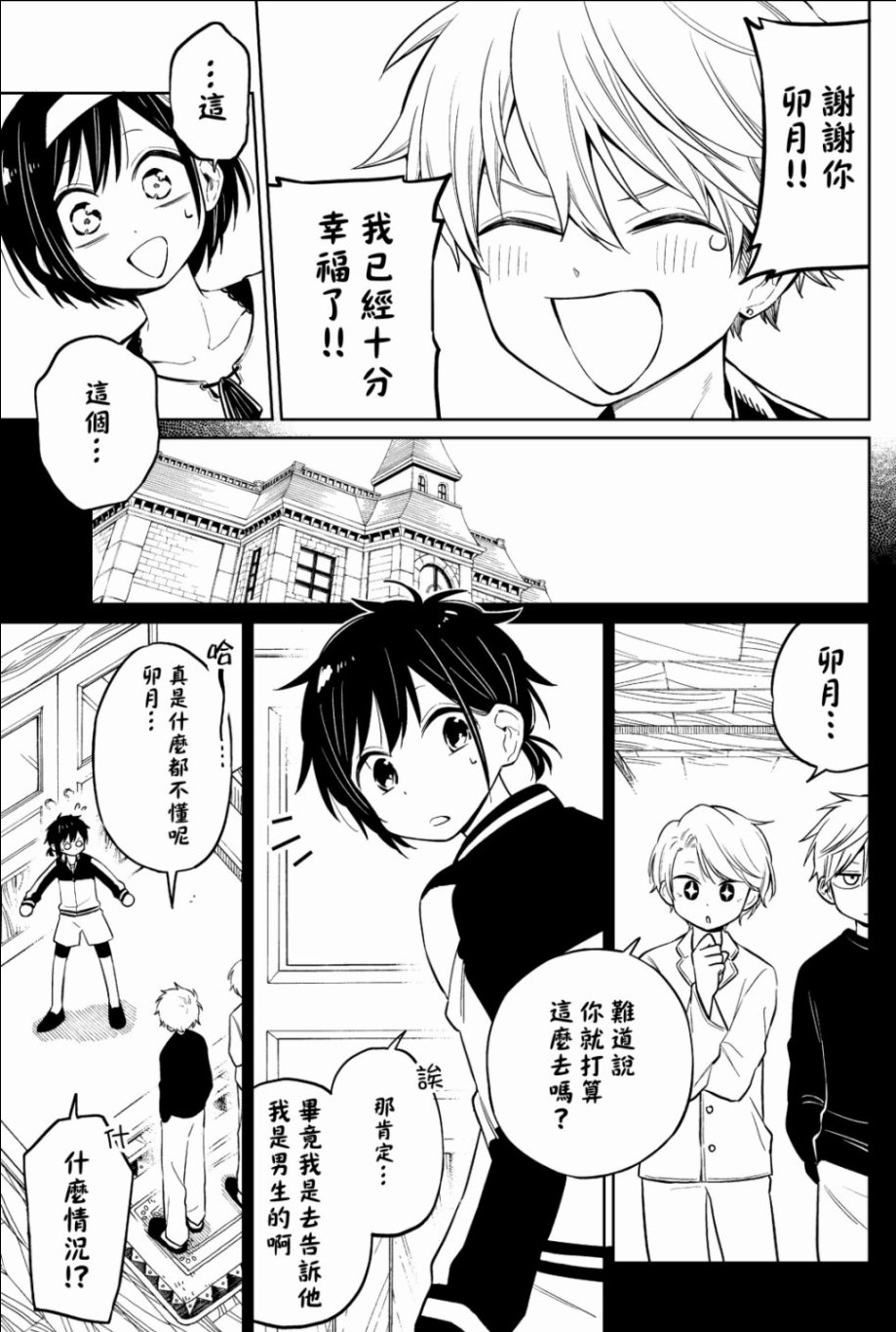 【漫画】被初恋的美少女逼上绝境的少年的故事