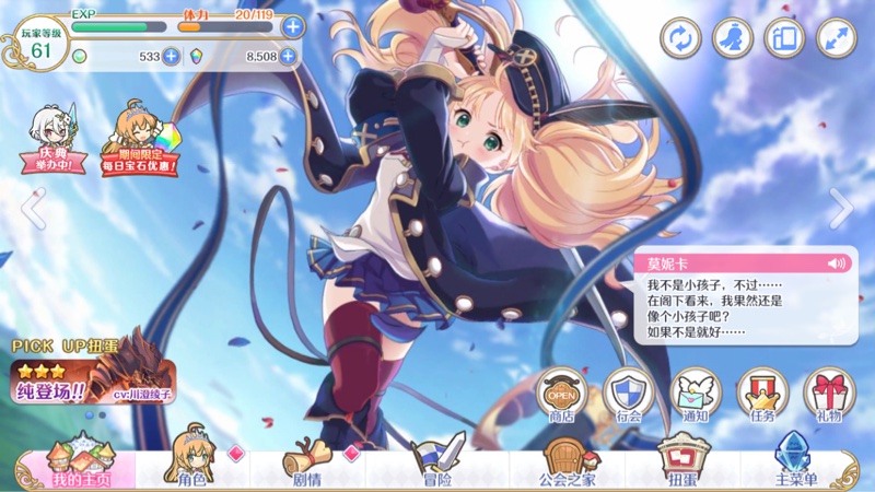 公主连结俺的一些心得体会