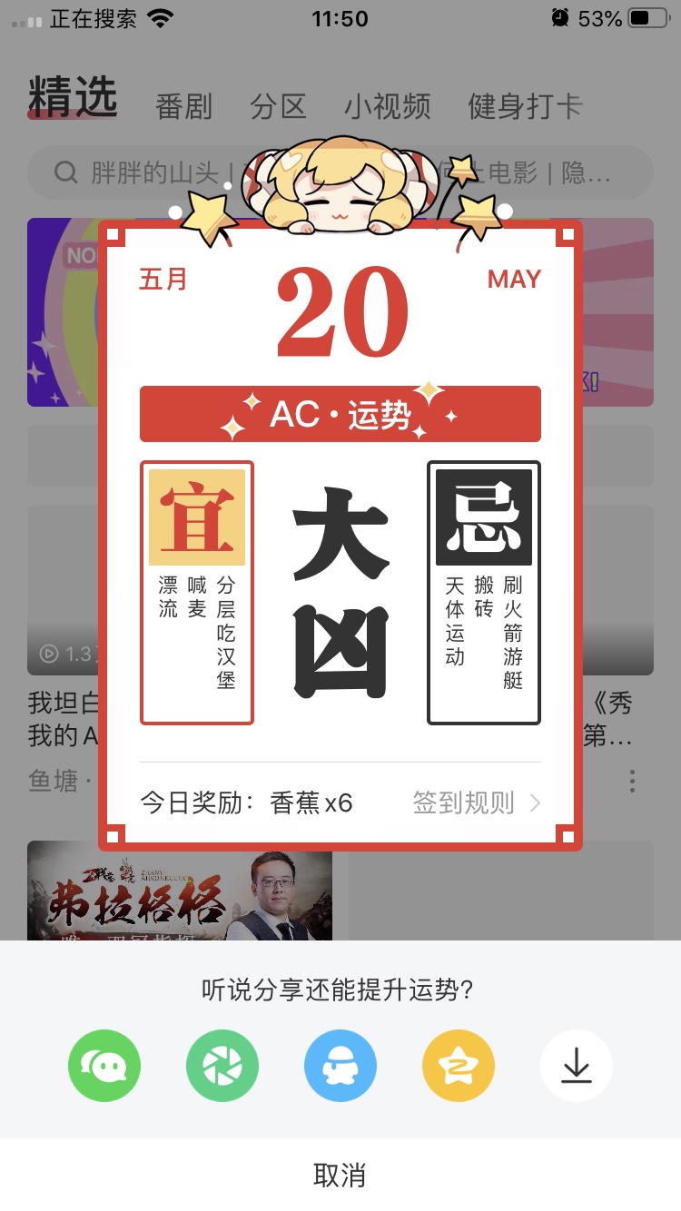 签到大凶