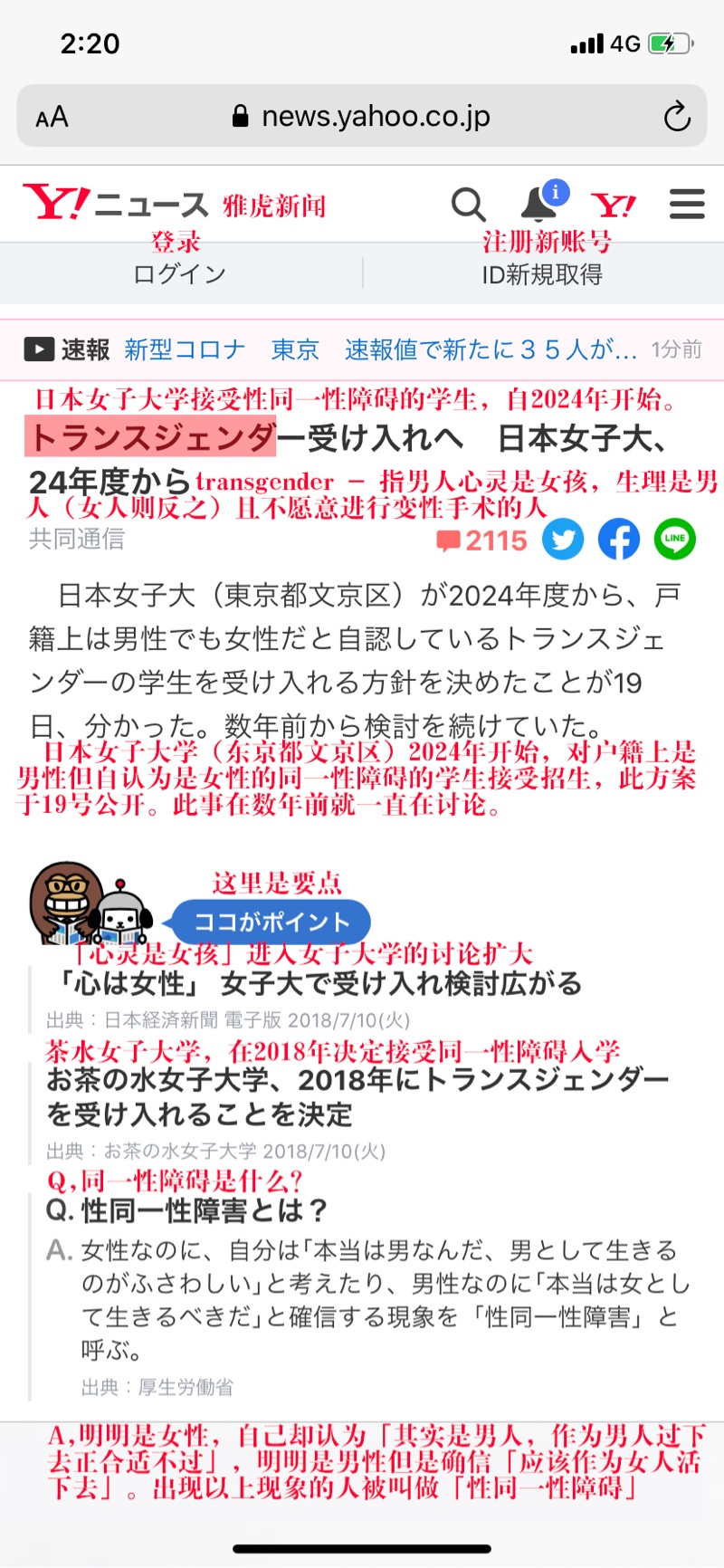 日本女子大学将招收心灵是女孩的男性