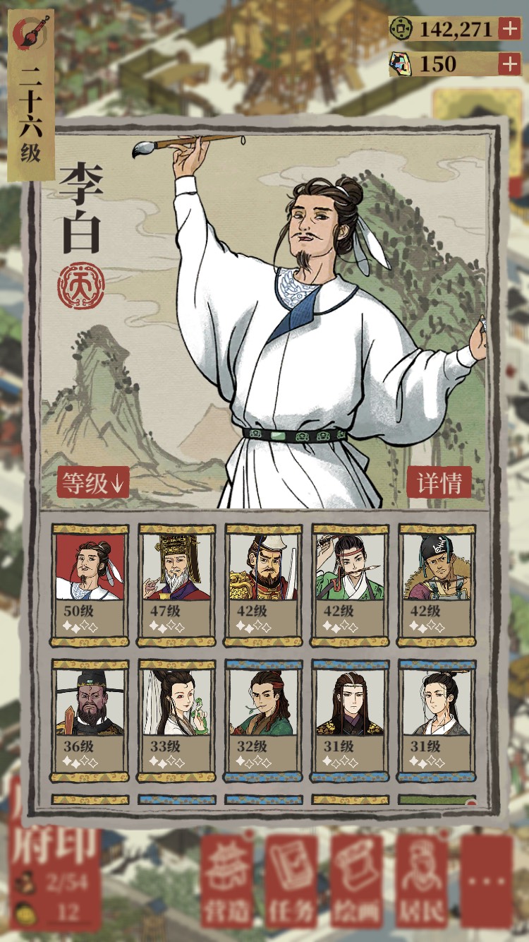 【江南百景图】刚刚下江南,请问唐伯虎我做的对吗