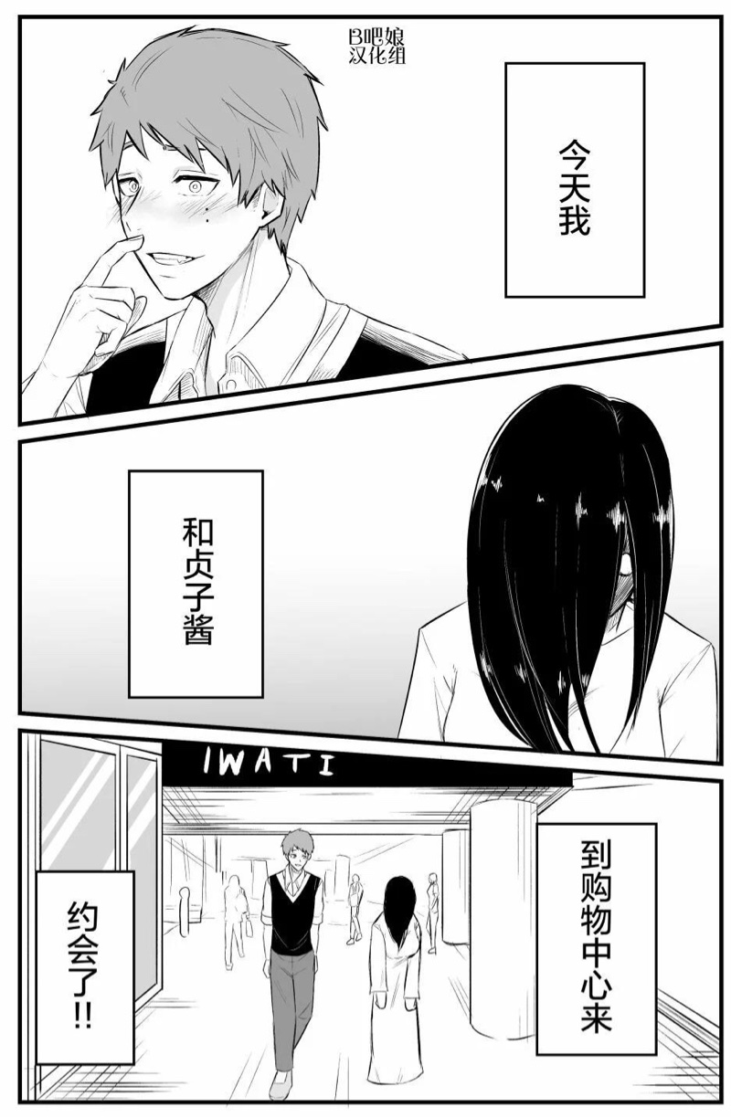 漫画与贞子相遇的故事