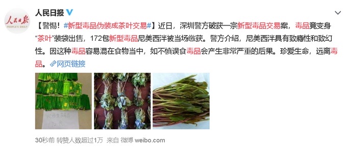 警惕 新型毒品伪装成茶叶交易 易产生严重幻觉致自伤自残