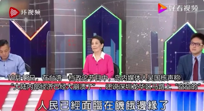 台湾节目又来了名嘴说大陆经济大崩溃人民在挨饿边缘广州深圳空空的