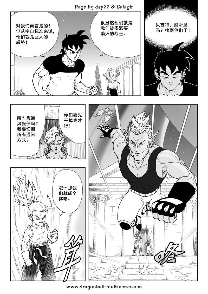 漫画龙珠超次元乱战77话银河最强战士孙布拉