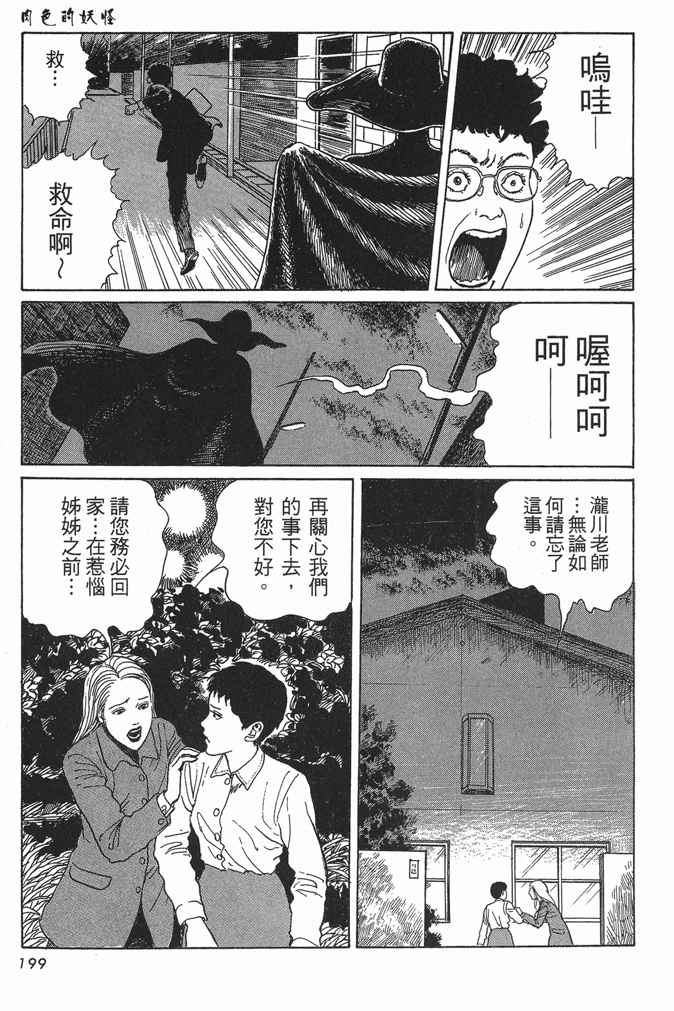 漫画 伊藤润二精选集 3 肉色的妖怪p2