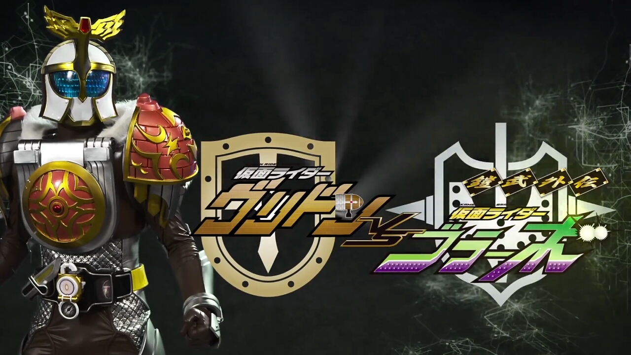 [dsf字幕组][假面骑士铠武外传][第01话][古列顿x布拉佛篇]