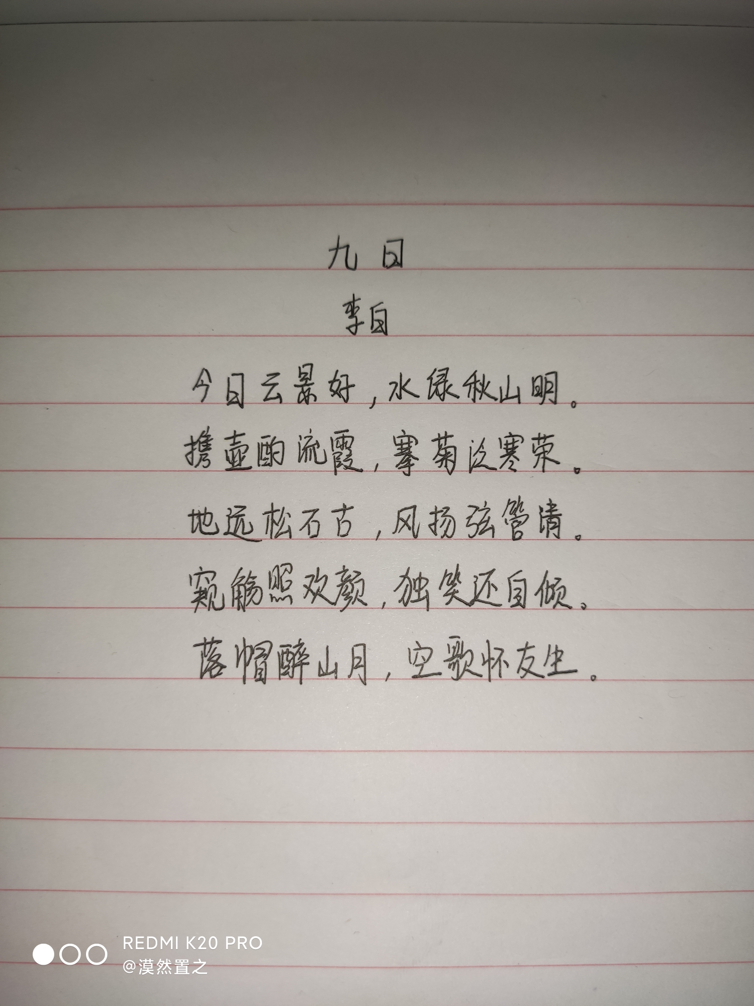 每日抄一首李白的诗