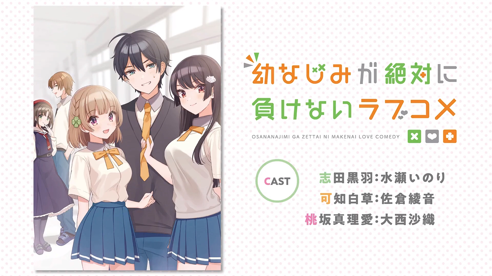 轻小说 青梅竹马绝对不会输的恋爱喜剧 动画化决定 Acfun弹幕视频网 认真你就输啦 W ノ つロ