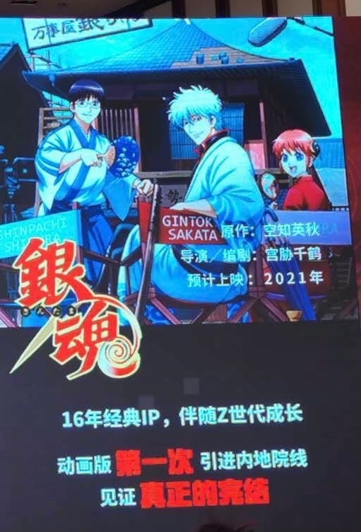 银魂新剧场版大陆确认引进 Acfun弹幕视频网 认真你就输啦 W ノ つロ