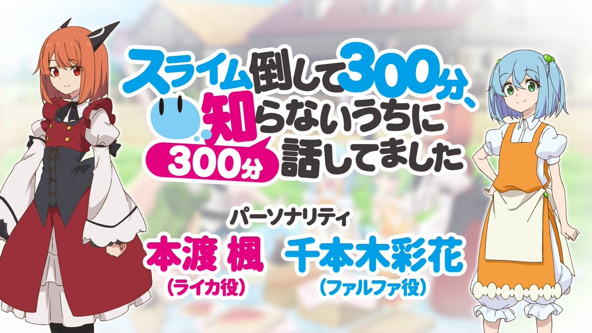 动画打了三百年的史莱姆不知不觉就练到了满等公布新视觉图