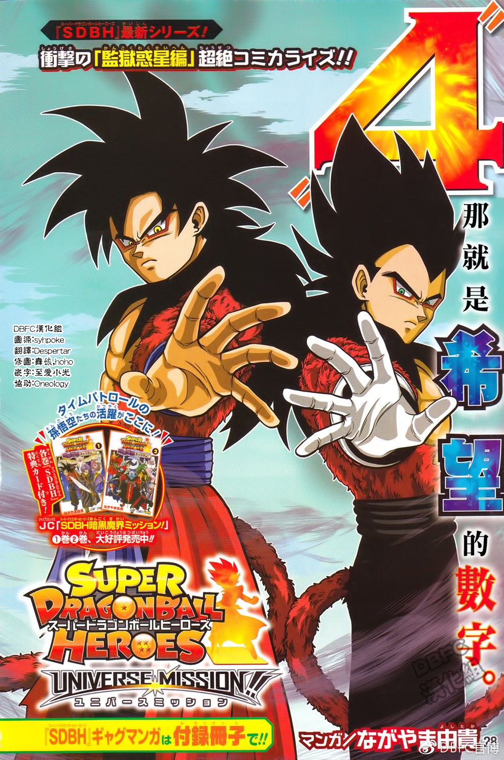 超级龙珠英雄监狱惑星篇其之五