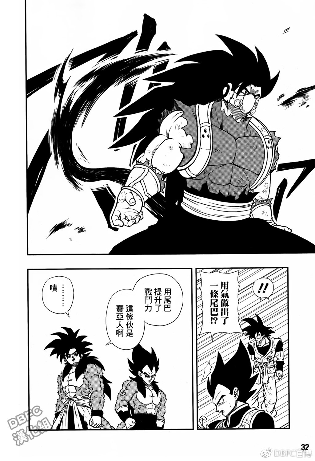 超级龙珠英雄监狱惑星篇其之五