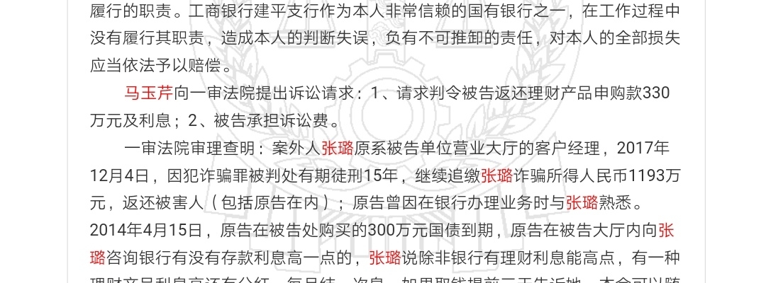 惊呆！银行客户经理诈骗农妇350万投资反被骗光，这笔钱谁来赔？法院这么判…