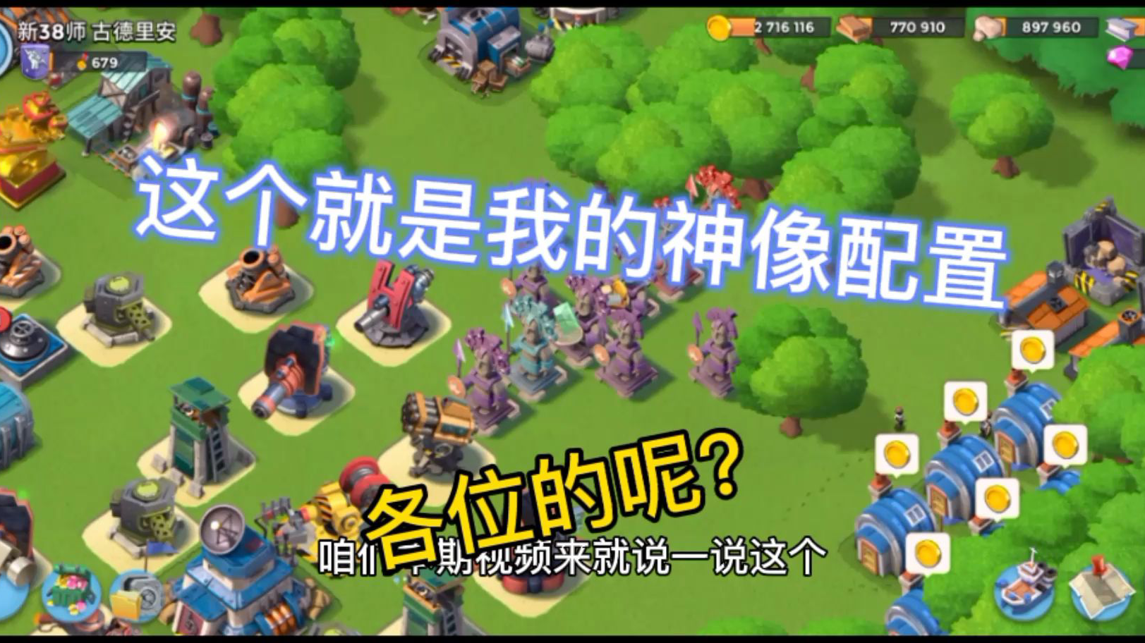 海岛奇兵395期:这个就是我的神像配置,各位的呢?