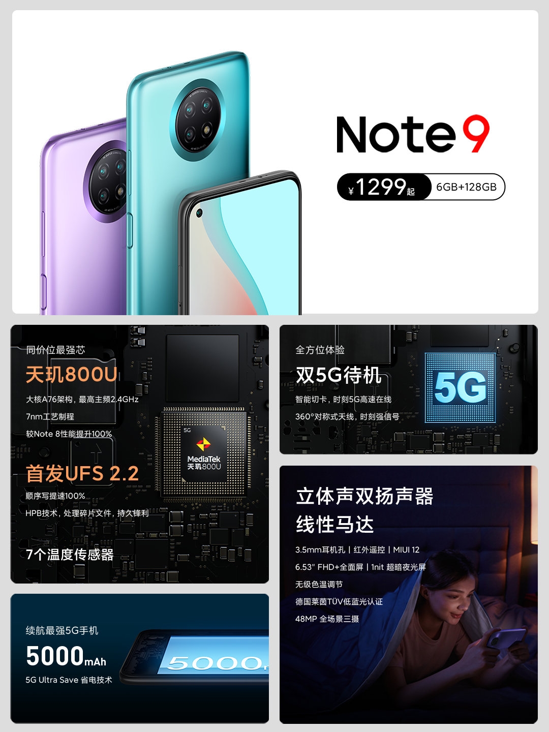 红米note9系列发布会总结